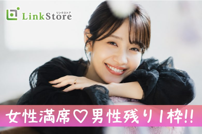 30代半ばの真剣婚活★男女完全同世代＜31〜36歳限定＞のイメージ写真